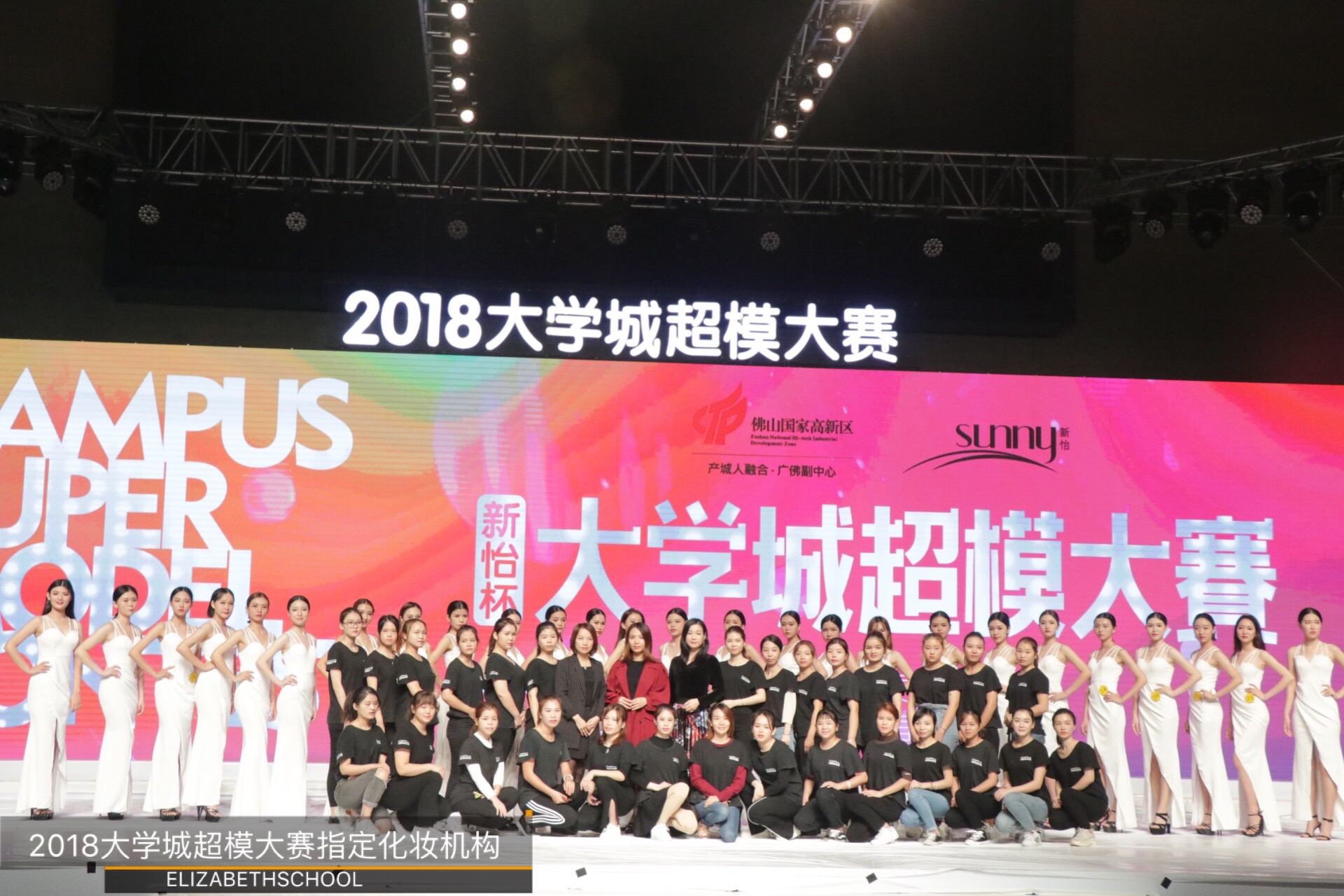 伊丽莎白学校&2018大学城超模大赛_伊丽莎白化妆培训学校_佛山化妆培训学校 伊丽莎白学校&2018大学城超模大赛_伊丽莎白化妆培训学校_佛山化妆培训学校