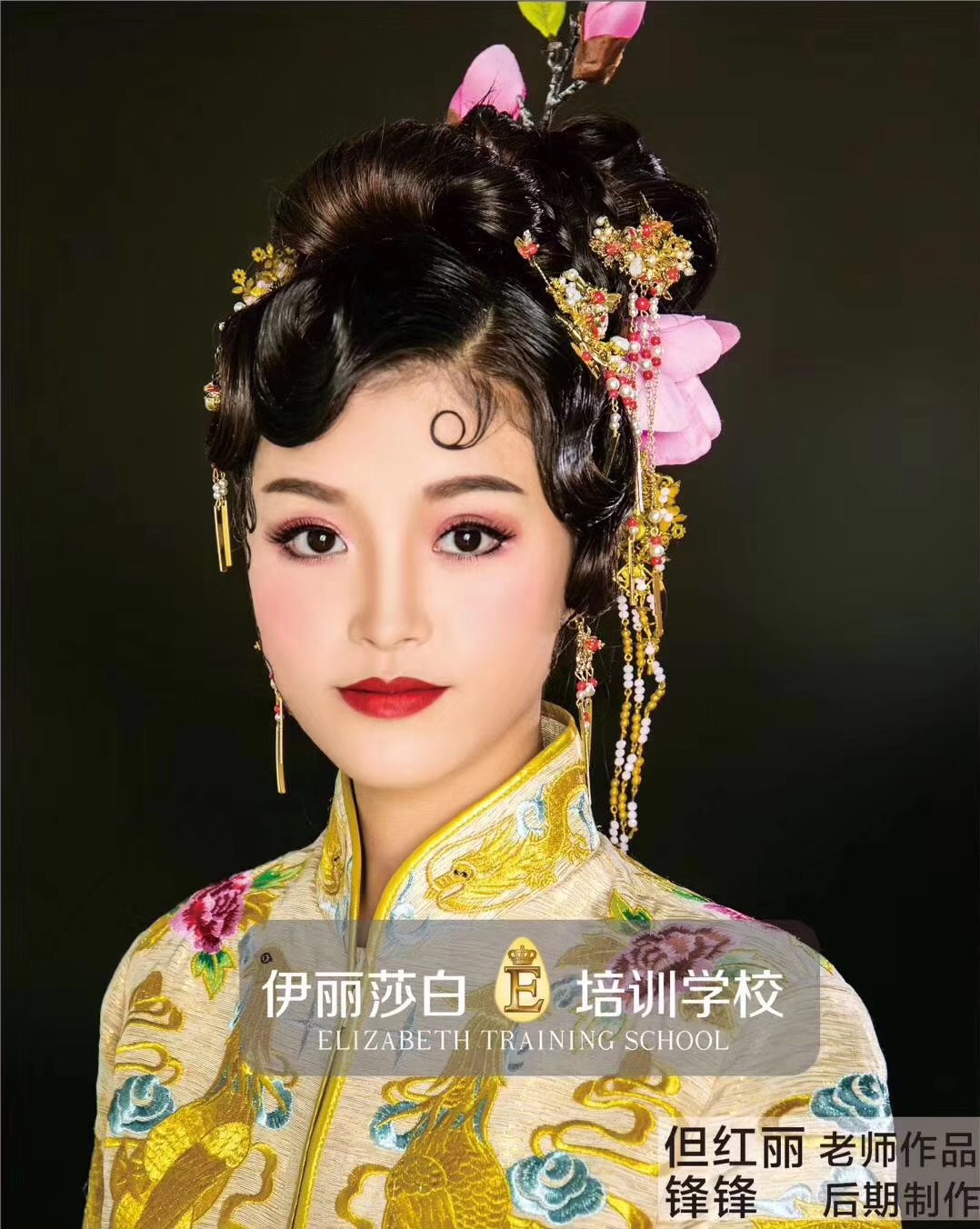 伊丽莎白化妆学校,老师作品,伊丽莎白化妆学院,佛山伊丽莎白学院,顺德伊丽莎白学校