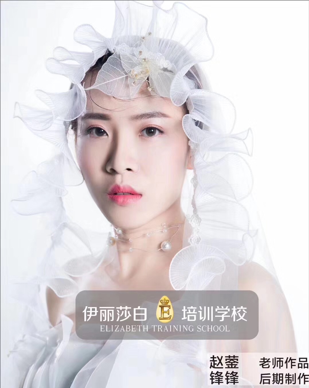 伊丽莎白化妆学校,老师作品,伊丽莎白化妆培训,佛山化妆培训,顺德化妆学校 伊丽莎白化妆学校,老师作品,伊丽莎白化妆培训,佛山化妆培训,顺德化妆学校